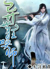 异世狂唤师